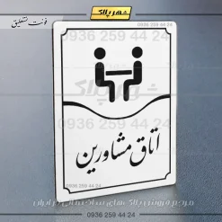 تابلو مولتی اتاق مشاورین - Image 23